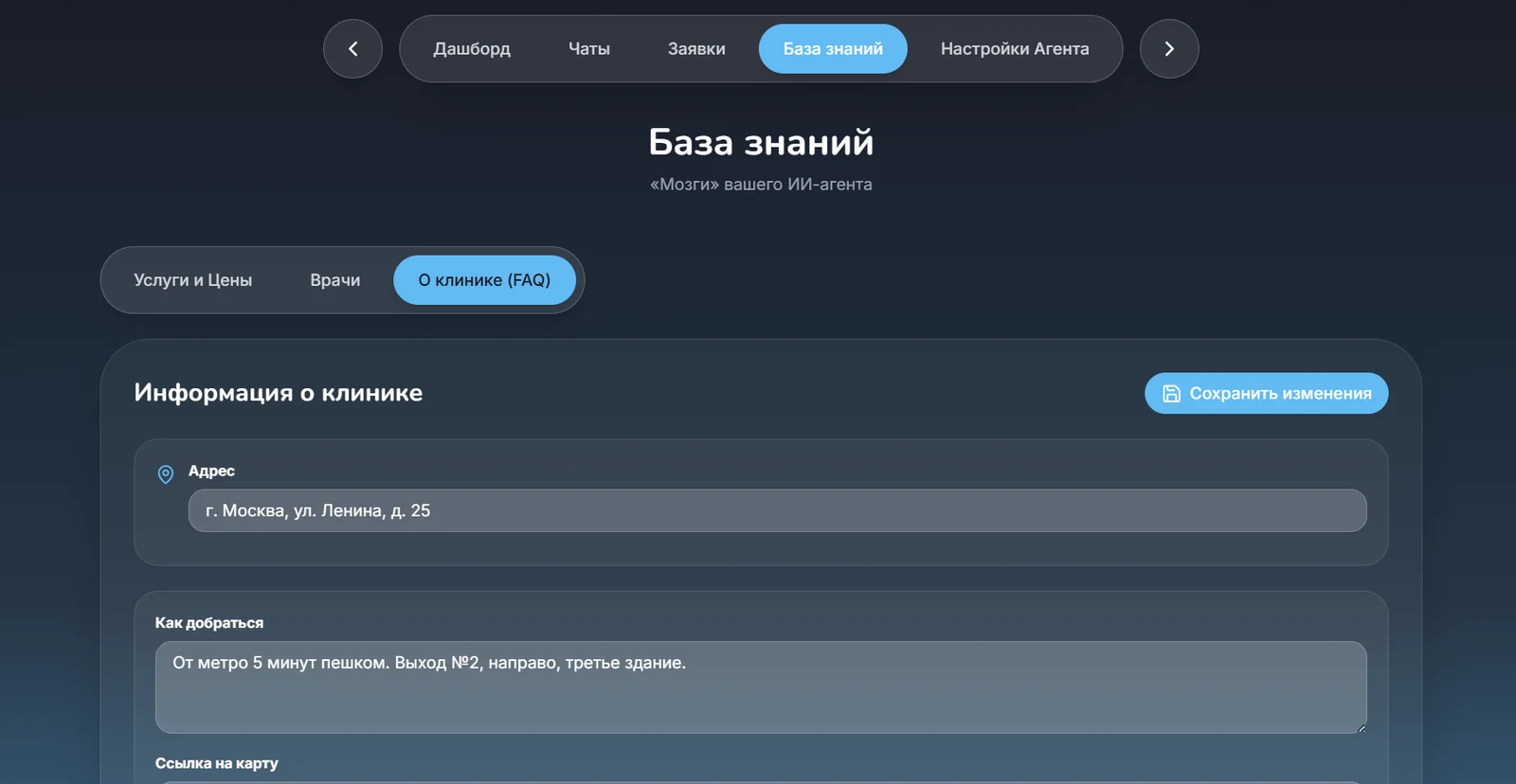 База знаний, вкладка о клинике: адрес и как добраться
