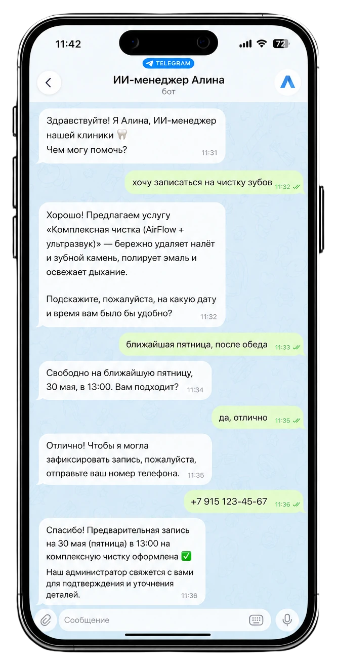 Сценарий ИИ-менеджер «Алина» в телефоне