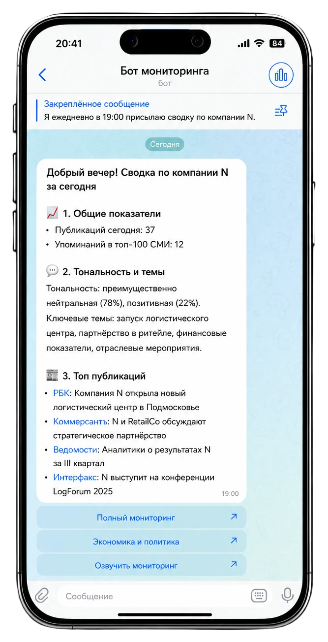 Сценарий ИИ-мониторинг инфополя в телефоне