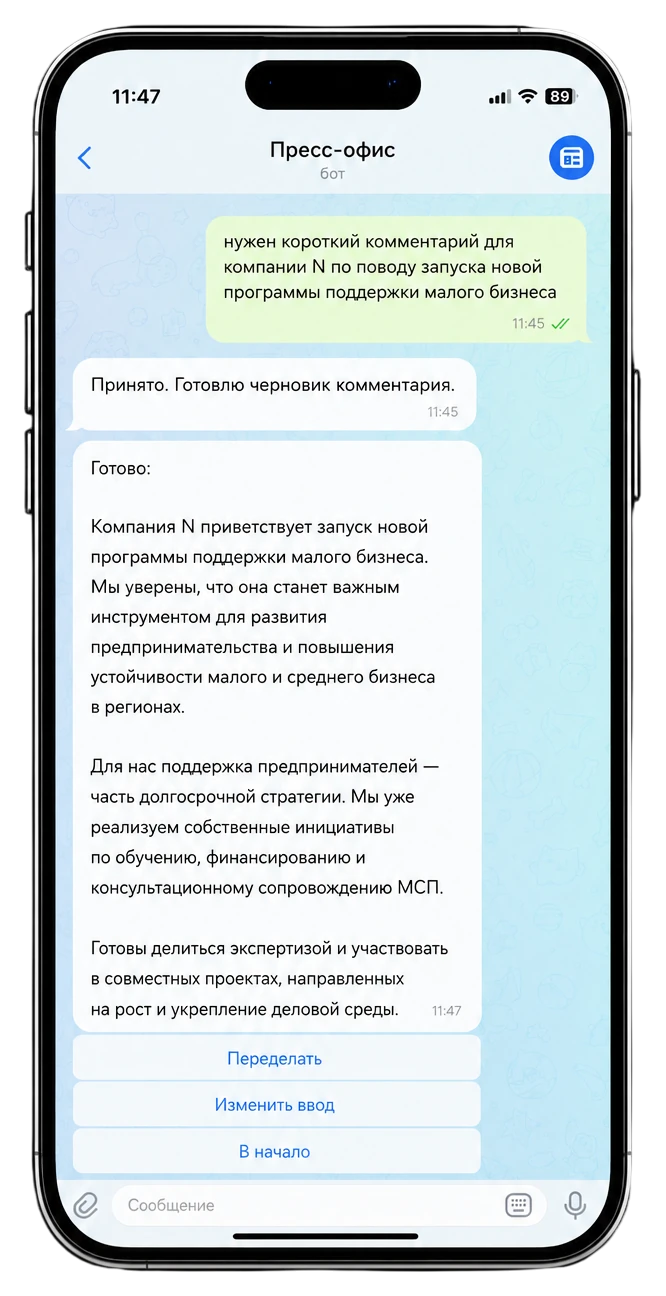 Сценарий ИИ Пресс-Офис в телефоне